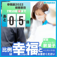 2022  参院選　　神奈川候補　　いき愛子　　遊説予定