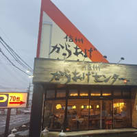信州からあげセンター「山賊焼定食」(松本市)