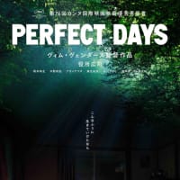 映画「PERFECT DAYS」