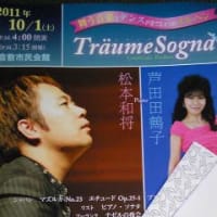 「Träume Sogna」～松本和将、芦田田鶴子 and others