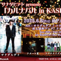 ライブスケジュール&伝説の夜