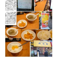 気の置けない仲間と集まる中華街　台湾料理④　「秀味園」