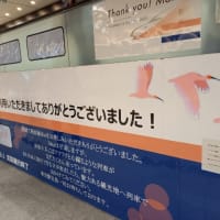 2階建て新幹線よ永遠に...