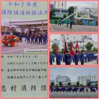 志村消防団消防操法大会