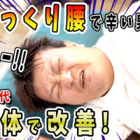 【ぎっくり腰 整体 名古屋】ぎっくり腰で辛い看護師さんを整体で治療します。名古屋市守山区セレンディピティの次世代整体！