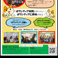 第３回　学生ボランティア　FESTIVAL