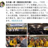 新「日本一の悪党」の座を争う参政党の強みは元自民党の神谷宗幣代表が自民党を真似て全国支部３００・党員８万人の政党に育てた組織力。国民民主党の強さは玉木雄一郎代表がバカになれる大衆性だ。決して侮れない。