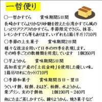 一哲便り（製品紹介）