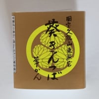 葵きんつば羊かん (箱)