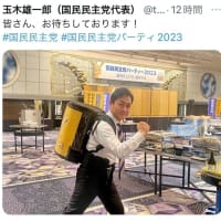 新「日本一の悪党」の座を争う参政党の強みは元自民党の神谷宗幣代表が自民党を真似て全国支部３００・党員８万人の政党に育てた組織力。国民民主党の強さは玉木雄一郎代表がバカになれる大衆性だ。決して侮れない。