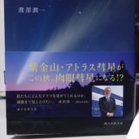 彗星などの天体の謎と仏法　柴田聖寛