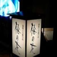 梅の花 心斎橋opa店 不動産屋さんのひとりごと賃貸売買管理 梅の花 心斎橋opa店 不動産屋さんのひとりごと賃貸売買管理