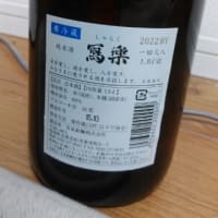 日本酒　写楽