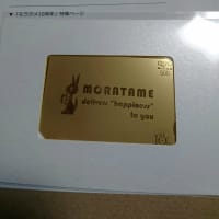 モラタメ10周年オリジナルQuoカード(500円分)
