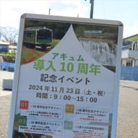 JR烏山線 アキュム導入10周年記念ヘッドマーク・全8種を