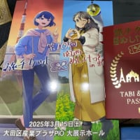 第10回 旅チケット＆関西めしけっとin東京、ありがとうございました