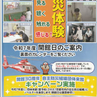 「防災体験　見る、聴く、感じる!」