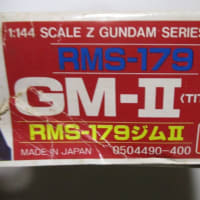 バンダイ　RMS-179　GMーⅡ＜ティターンズ＞ZガンダムシリーズNo.14
