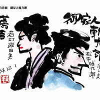 はがき絵　時代劇　御家人ざんくろう