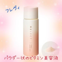 粉のビタミン美容液