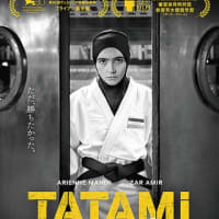 『TATAMI』を観て