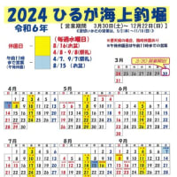 2024年(令和6年) 営業日カレンダーについて