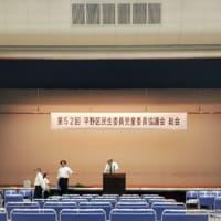 6月26日(木) 第52回平野区民児協 総会