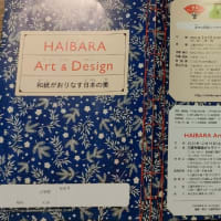 HAIBARA Art & Design　和紙がおりなす日本の美

