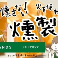 ・ハンズ　ヒントマガジン