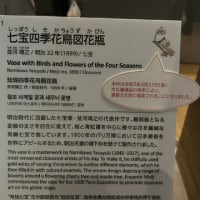 皇居　三の丸尚蔵館　「花ひらくー花々をめぐる美」