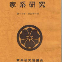 ■御恵贈御礼「家系研究・第79号」