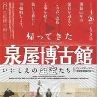新規当選　泉屋博古館招待券ペア／Digstyle京都