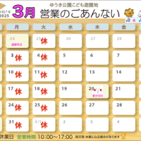 3月の営業案内