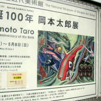 生誕100年　岡本太郎展☆
