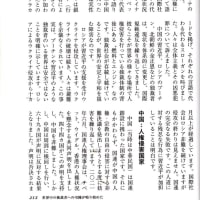 特集「中国の専横を許さない」世界中の独裁者への弔鐘が鳴り始めた（ダライラマ法王日本代表部事務所　日本・東アジア代表著）を読んで（2023）・・・正論２０２３・３月号の記事紹介