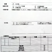 PC修理依頼　修理を完了して返却された後のこと