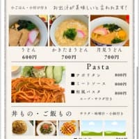 新メニュー価格