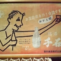 懐かしくもあたたかい日本の感性を思い出す、レトロポスターに広告の源流を見る！