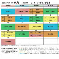令和7年　きちの実　集団プログラム