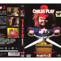 チャイルド プレイ チャッキーの種 04 チャッキーだよ チャキチャキ チャイルド プレイ チャッキーの種 04 チャッキーだよ チャキチャキ