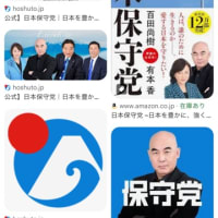 ”都知事選の最悪は蓮舫候補“と有本香さん。でも日本保守党は⁉️