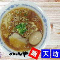 醤油らぁ麺＠麺天坊　間違いない旨さ！醤油ラーメン(^。^)y-.。o○