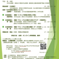 5/24「激動する世界と戦後80年の日中関係」2025年日中関係学会全国大会in名古屋　ご案内