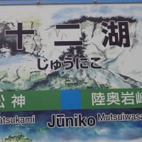 美しい十二湖　青池　(^0_0^)