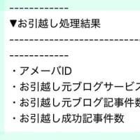 《重要！》ブログのお引越し