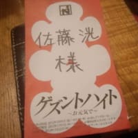 大・千穐楽！！！