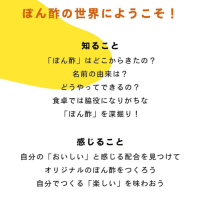 ポン酢のワークショップやります！