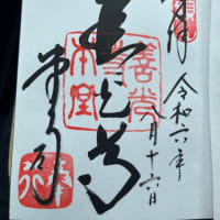 11連休7日目　善光寺詣で、そして帰宅