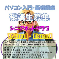 「入門・基礎　講座」受講生を募集