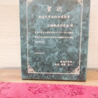 三蟠鉄道研究会が鉄道史学会住田奨励賞を受賞